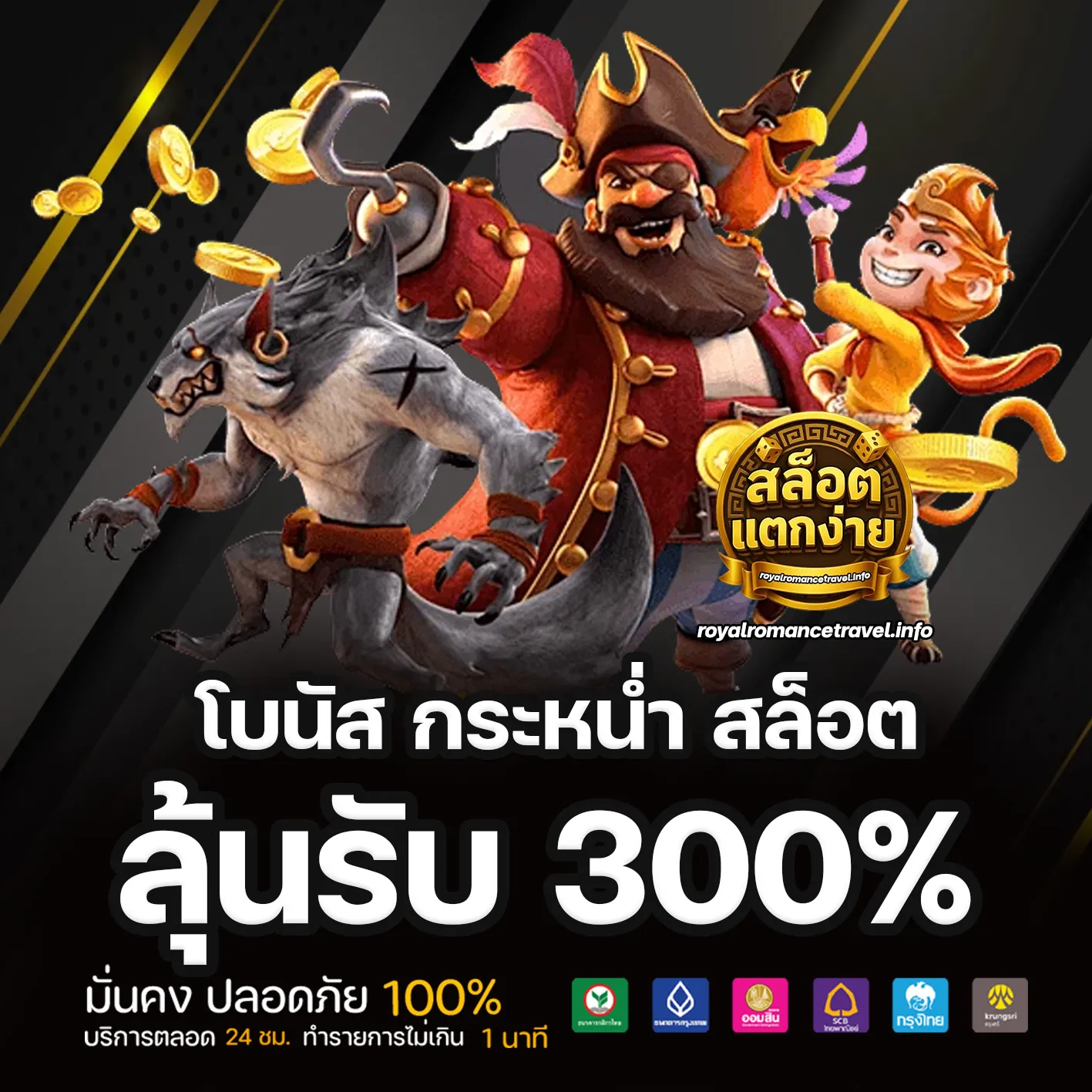 สล็อต รับ วอ เลท เว็บตรง